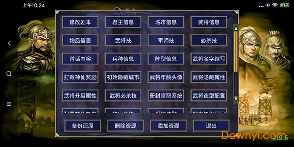 手机通用高级模组制作工具免费版 游戏截图