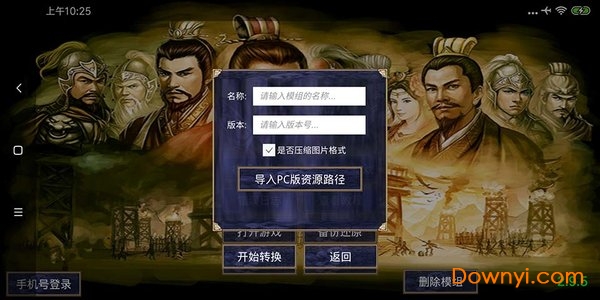 手机通用高级模组制作工具免费版 游戏截图