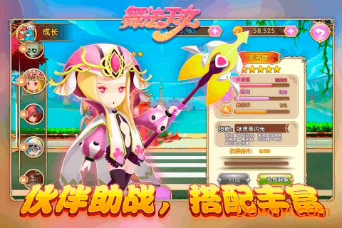 舞法天女朵法拉内购版 游戏截图