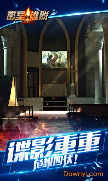 密室逃脱24末日危机腾讯游戏 游戏截图